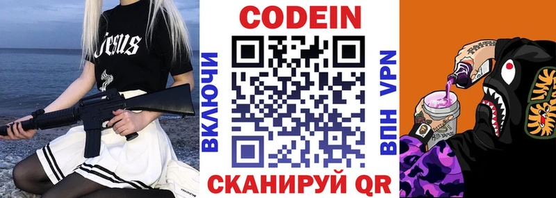 Купить где Кореновск Кодеин напиток Lean (лин)